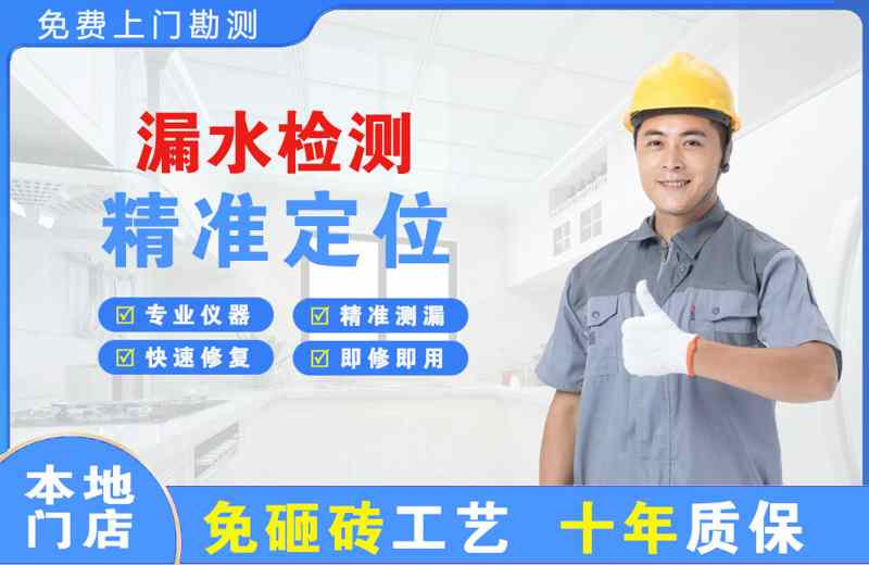 满城漏水检测精准定位