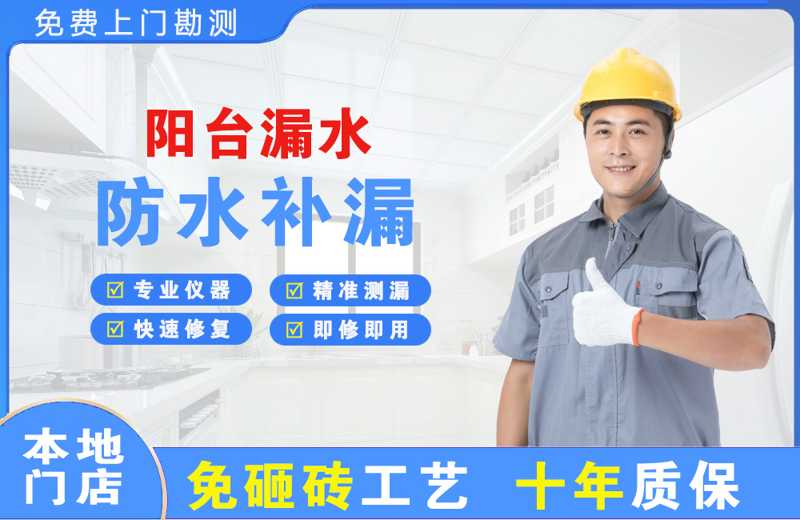 满城阳台漏水维修